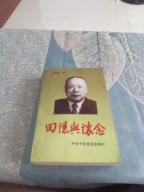 回忆与怀念