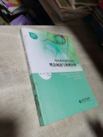 绿色教育课堂改进:理念阐述与案例分析