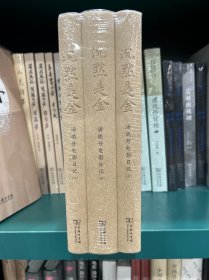 沉默是金：汤晓丹电影日记（全三册）