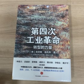 第四次工业革命