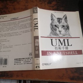 UML技术手册