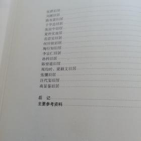 （建车库柜1--1）重庆文史資料，《重庆名人故居》（重庆大学出版社）