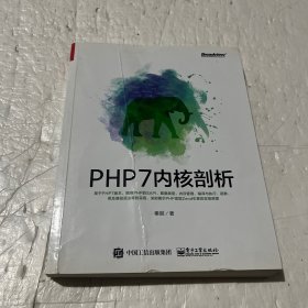 PHP7内核剖析