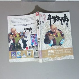 斗罗大陆第2部绝世唐门11