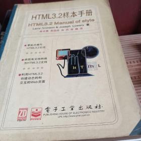 HTML 3.2样本手册