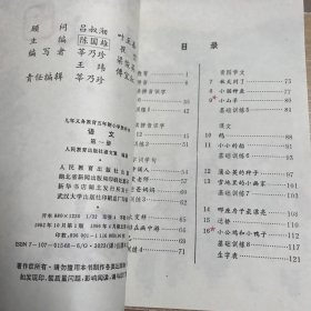 九年义务教育五年制小学教科书语文 第一册（未使用过）彩版