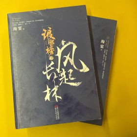 琅琊榜之风起长林(电视剧同名小说)(套装共2册)