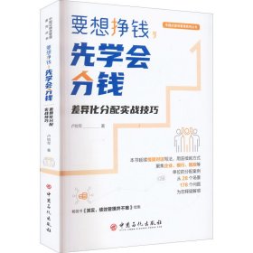 要想挣钱,先学会分钱 差异化分配实战技巧