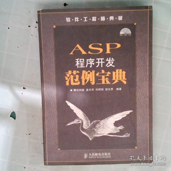 ASP程序开发范例宝典