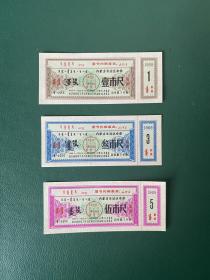 内蒙古1968后期语录布票3全