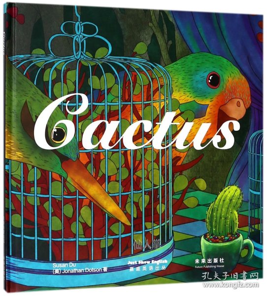 嘉盛英语想象力系列任务绘本：仙人掌（Cactus）