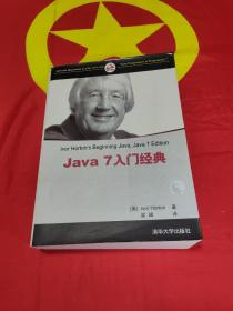 Java7入门经典