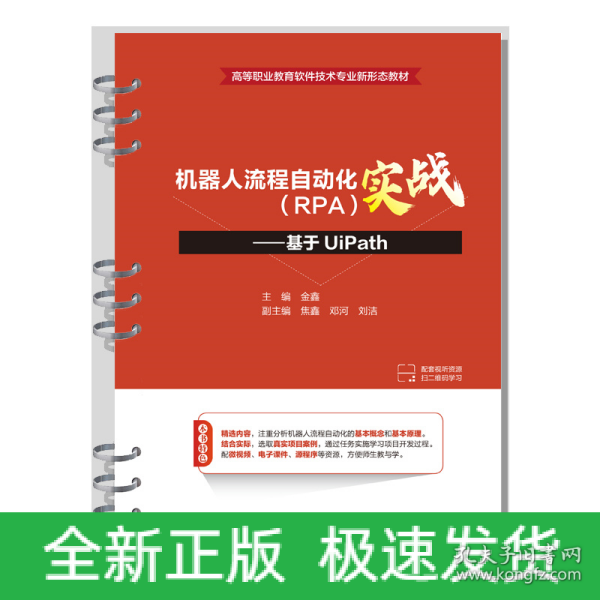 机器人流程自动化（RPA）实战——基于UiPath（）