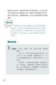 独穴养生:激活身体的自愈力