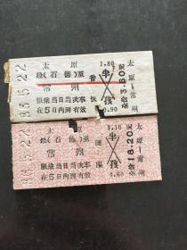 早期火车票（太原至常州）硬座普快1套2张