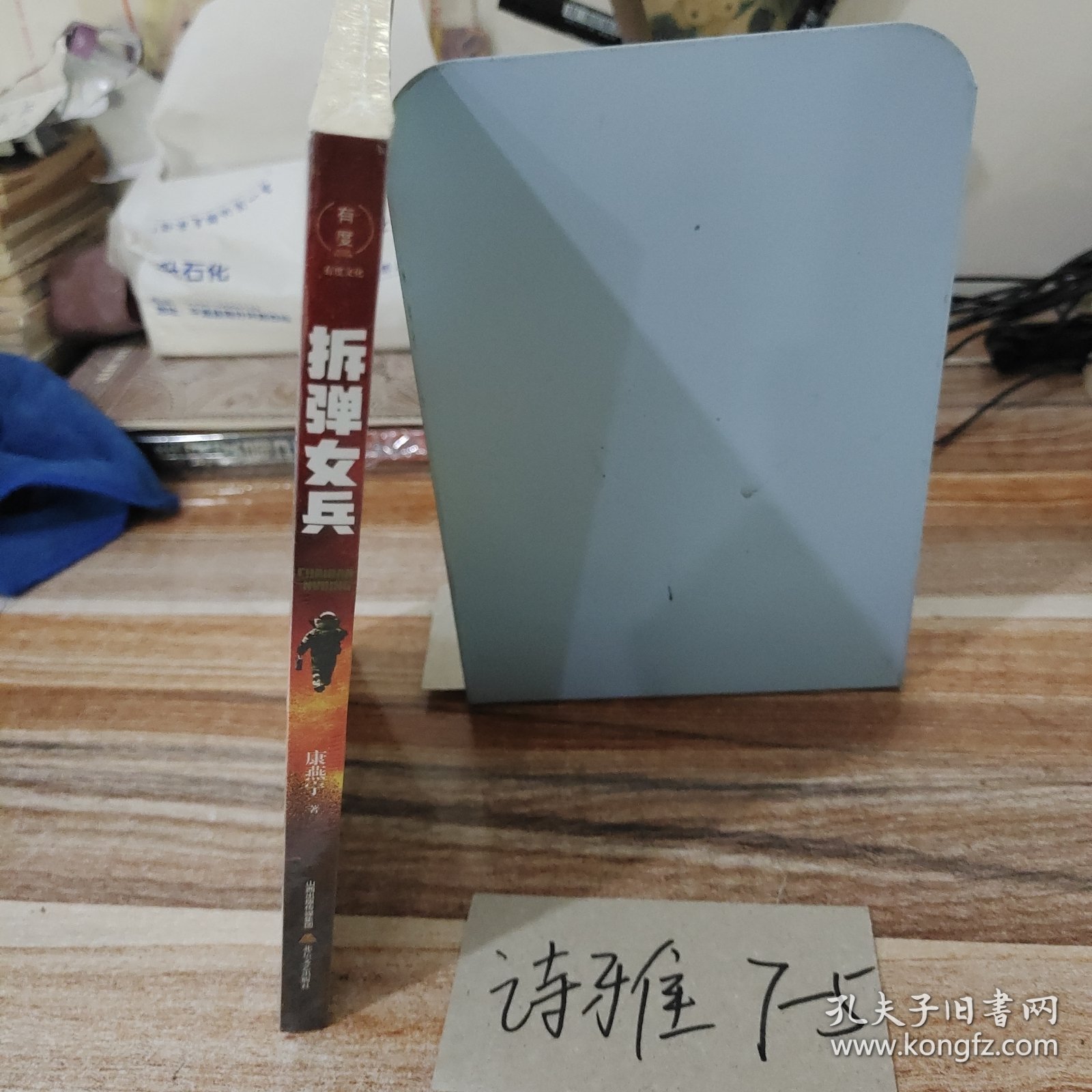 拆弹女兵（新时代高科技背景下军人的气质、风貌、血性、情怀）