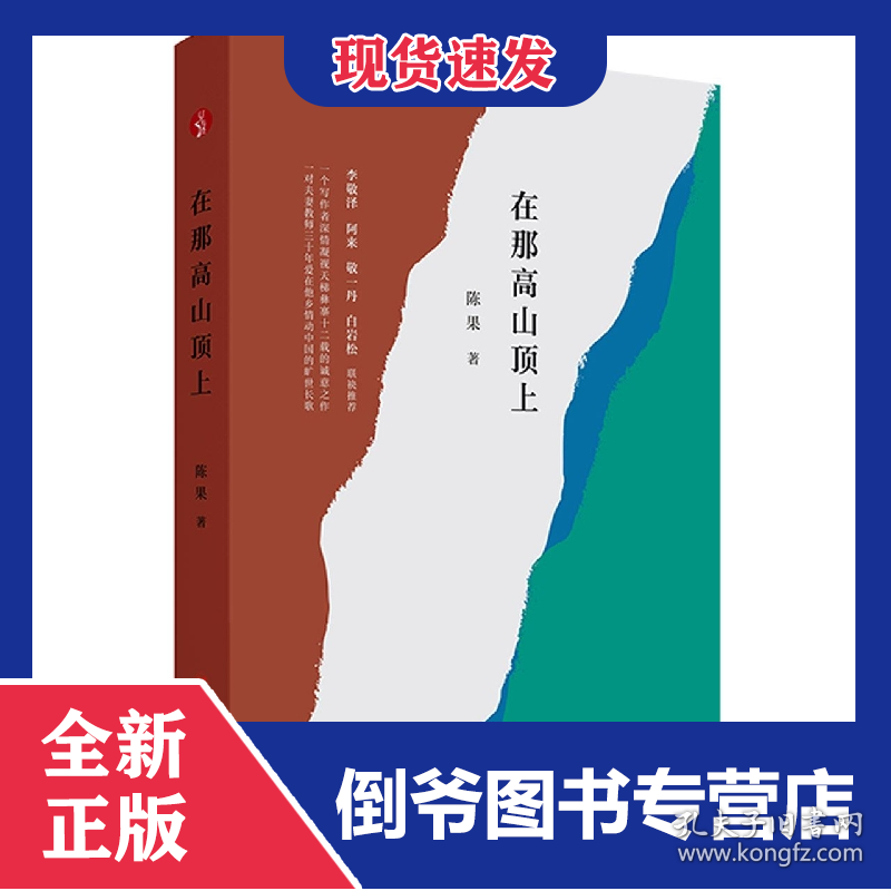 在那高山顶上