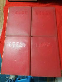 50年代， 毛泽东选集 1-4【原装蛋黄色书衣；红塑料皮】