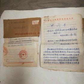 1986年，绵阳市经济合同仲裁委员会信件一页（附封），河南省开封市地震局劳动服务公司申诉四川省绵阳市东河商业贸易中心经济纠纷材料，申诉书，复制结算凭证，合同