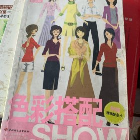 色彩搭配SHOW内有破损