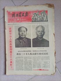 陕西农民报（周报）（1965 年9月1日——1965年12月28日）