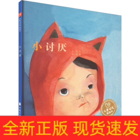 小討厭