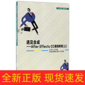 遇见合成/AFTEREFFECTSCC基础教程/(上)