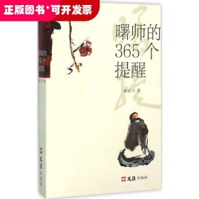 曙师的365个提醒