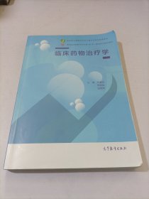 临床药物治疗学