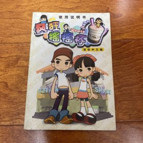 疯狂摇摇杯 使用说明书 游戏 手册 无光盘CD