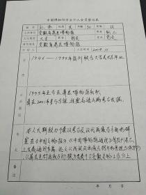 孙伟（ 安徽省萧县  博物馆）亲笔题写 （中国博物馆学会个人会员） 登记表      4417