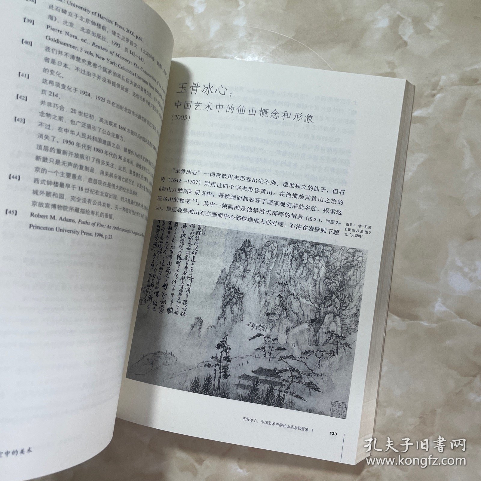 时空中的美术：巫鸿中国美术史文编二集