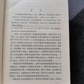 蔡廷锴自传（黑龙江人民出版社1982年一版一印）