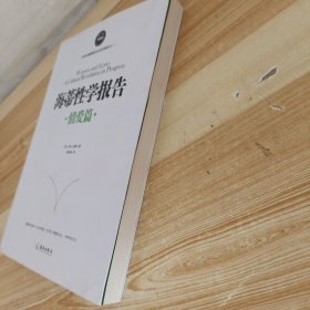 海蒂性学报告