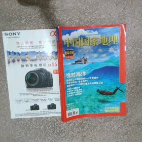 中国国家地理2010 10