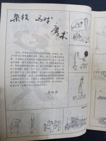 幽默大师 1988年 双月刊 全年第1-6期（第1、2、3、4、5、6期）总第13-18期 共6本合售（2期内有彩插 6期幽默画大奖赛专辑） 杂志