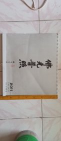 2011年书法挂历，共13张，张张精彩。如图尺寸合上时38×35厘米，打开后70×38厘米。低价转让给喜欢的朋友