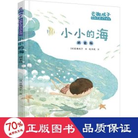 小小的海 拼音版