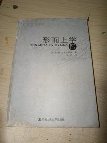 形而上学 正版现货