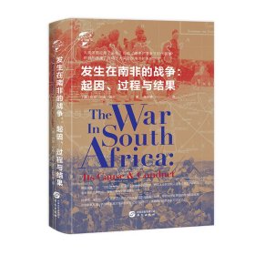 华文全球史050：发生在南非的战争：起因、过程与结果