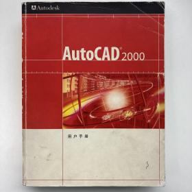 AutoCAD2000用户手册