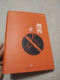 阿瑟·黑利经典行业小说：烈药 [罗辑思维]