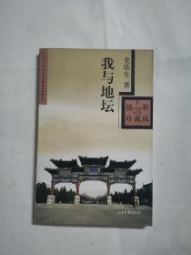 我与地坛摄影珍藏版