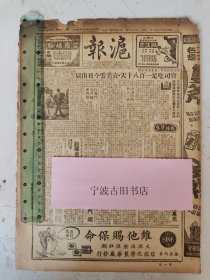 民国35年 滬报 （第58號）8开四版（讨开水强奸干妹妹/新康面粉公司倒闭亏空债务十六万万元/新远烟公司武装索债/台湾是孔子的世界等）