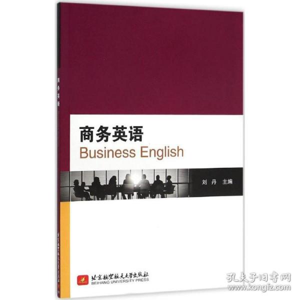 商务英语BusinessEnglish