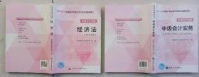 2016年度全国会计专业技术资格考试辅导教材：经济法、终极会计实务、财务管理