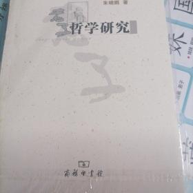 老子哲学研究