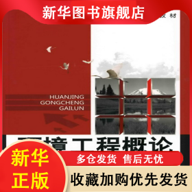 環(huán)境工程概論(高職高專(zhuān)規(guī)劃教材) 羅巖，杜麗英編 9787122063182 化學(xué)工業(yè)