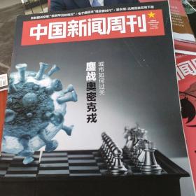 中国新闻周刊 2022 3