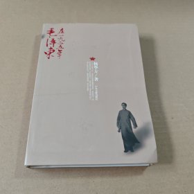 毛泽东在一九二五年